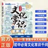 Uma Coleção Completa de Quadrinhos Genuínos sobre História e Cultura, um Perguntas e Respostas para Dominar o Conhecimento da Cultura Tradicional Chinesa