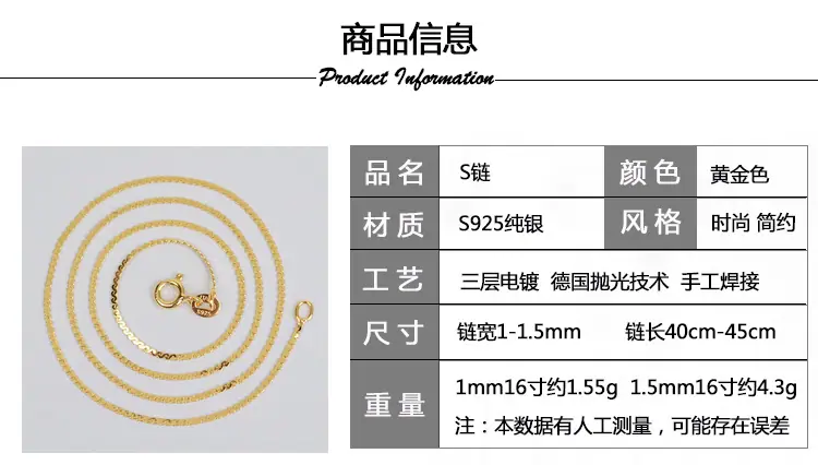黄金S链-产品信息.jpg