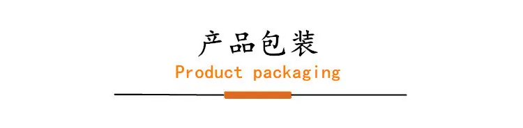 产品包装.jpg