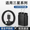 Adecuado para Cargador Samsung 25W Carga Super Rápida S24/23/22/21Ultra/20+/Z Flip6 Cabezal de Carga