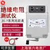 Xangai No.6 Fábrica Meg Megger ZC-7 Medidor de Isolamento 500V1000V2500V5000V Medidor de Resistência Medidor de Agitação
