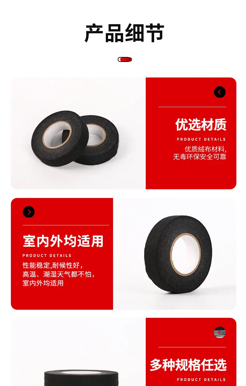 绒布线束胶带_10