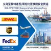 Logística Internacional DHL/UPS/Fedex de Yiwu para Costa do Marfim, Colômbia, Frete Rápido e Seguro