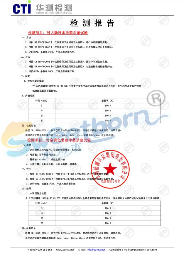 检测报告3(加LOGO)