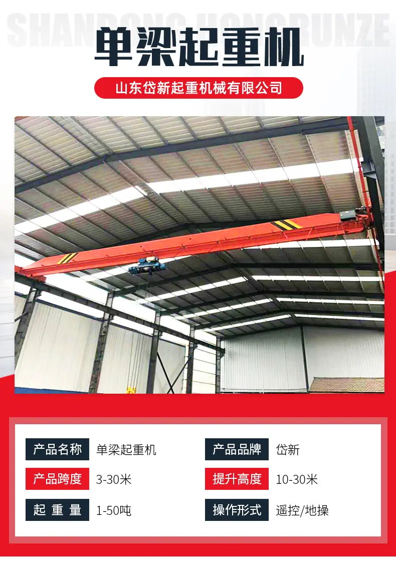 单梁起重机_02.jpg