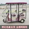 Nuevo Elegante Marco Blanco Mini Bus Triciclo de Ocio Cubierta Impermeable Cubierta Engrosada a Prueba de Frío para Bicicletas Viejas
