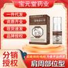 Baoyuantang Farmacéutica Gel de Tratamiento de Hombro Infrarrojo Lejano Spray para Hombro Punto Una Pieza Envío Directo Venta al por Mayor