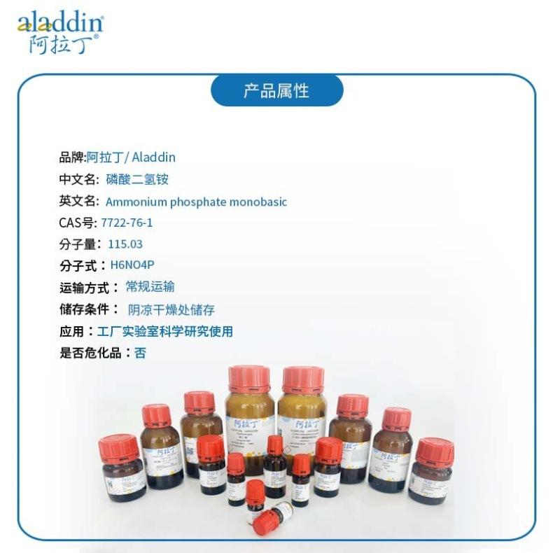 实验商品属性_7722-76-1