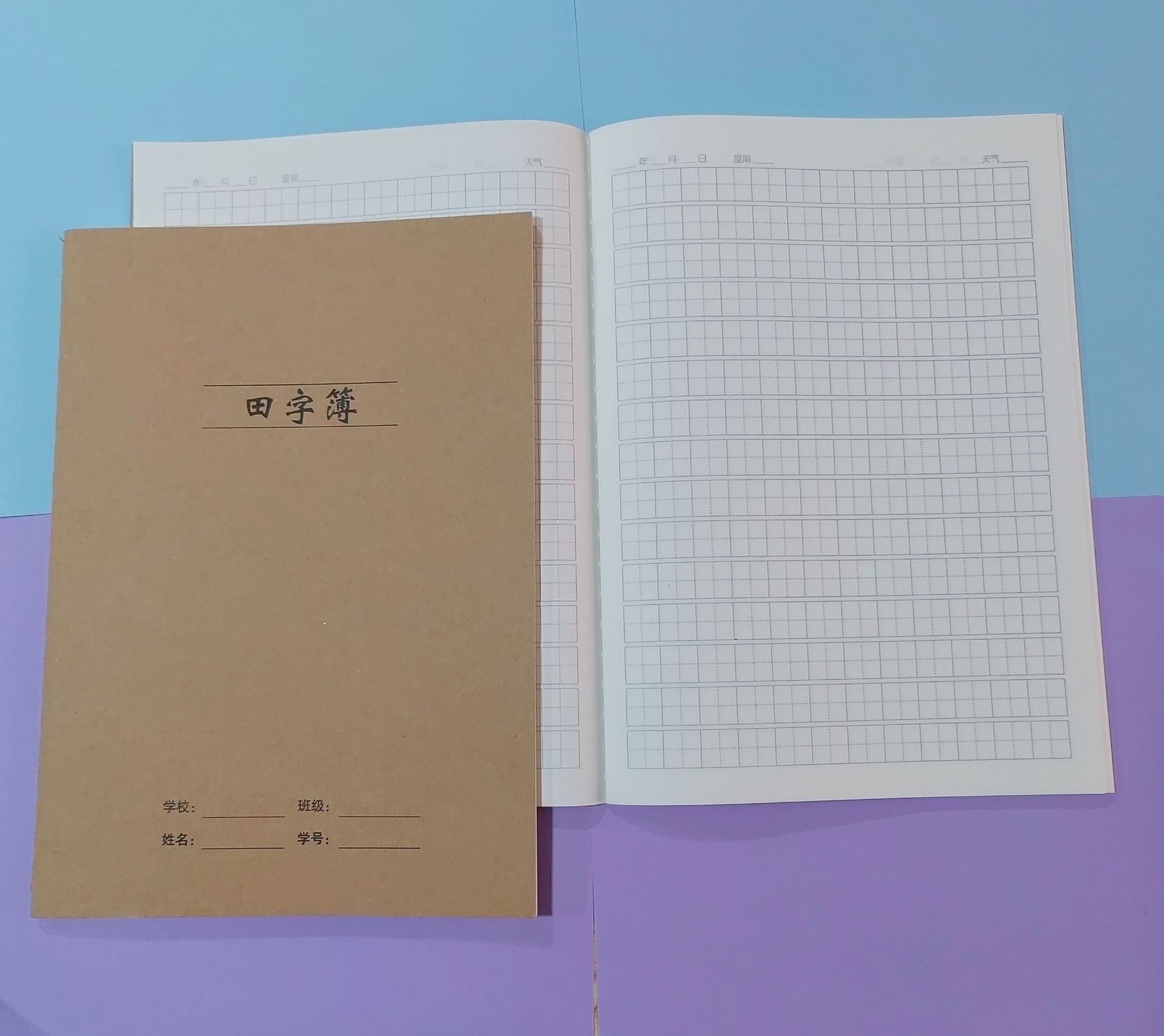 田字簿