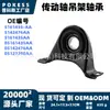 Soporte de rodamiento del eje de transmisión 5161435aa apto para modelos Chrysler 300/300C 2005 - 2014