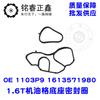 Base de Cárter de Aceite de Motor 1.6t 1103P9 Anillo de Sellado 1613571980 Adecuado para Peugeot Citroen C5 C6 C4L