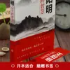 La Sabiduría de la Escuela de la Mente de Wang Yangming Filosofía China Psicología Estrategia de Sabiduría Cómo Comportarse Gestión de Relaciones Interpersonales