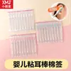 Bastoncillos Adhesivos de Algodón para Oídos de Bebé, Tipo Adhesivo de Mango Fino, Bastoncillos de Algodón para Limpieza de Oídos Infantil, Portátiles, Desechables, Doble Cara