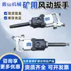 Llave Neumática para Minería Instalación de Tuerca de Perno de Anclaje de Mina de Carbón Llave Neumática Portátil Pistola de Aire Llave Neumática para Minería