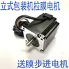 Peças de Máquina de Embalagem Vertical Motor de Puxar Filme YF-85BYG Motor de Puxar Filme Puxador de Filme Alimentador de Filme Motor de Passo