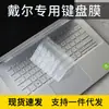 Para Dell achievement vostro3400 película para teclado 14 pulgadas portátil 3401 cubierta antipolvo 3405 Película para Computadora