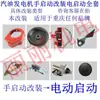 Chongqing Ford Escape Generador de Gasolina/Diésel Piezas Juego Completo Fábrica Original 380/220V Bobina Motor de Arranque Polea