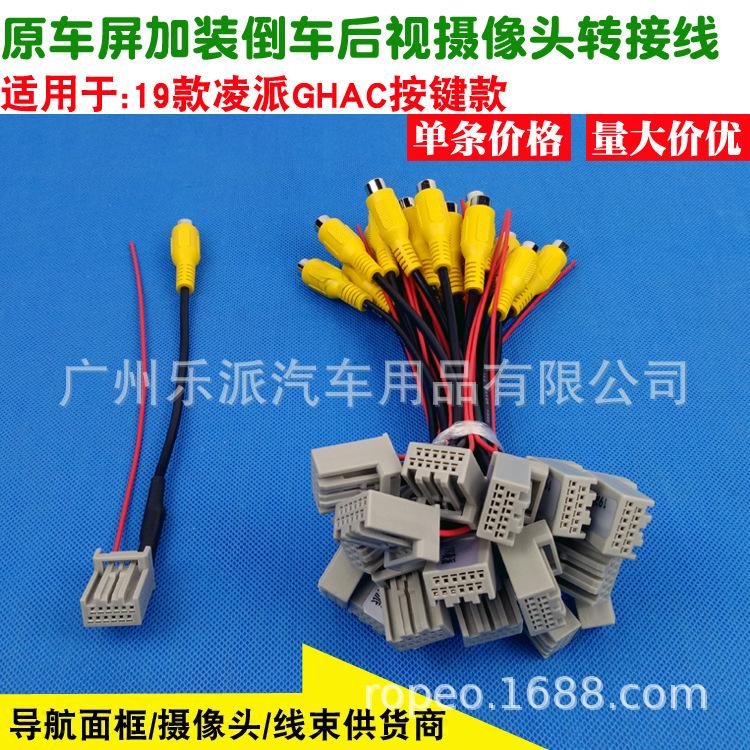 19款凌派按键屏转接线M1 拷贝