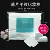 Algodones de bordado algodón desmaquillante láminas finas limpieza algodón desmaquillante para mascarilla facial uso en salón 5*6 especificación fábrica Yiwu