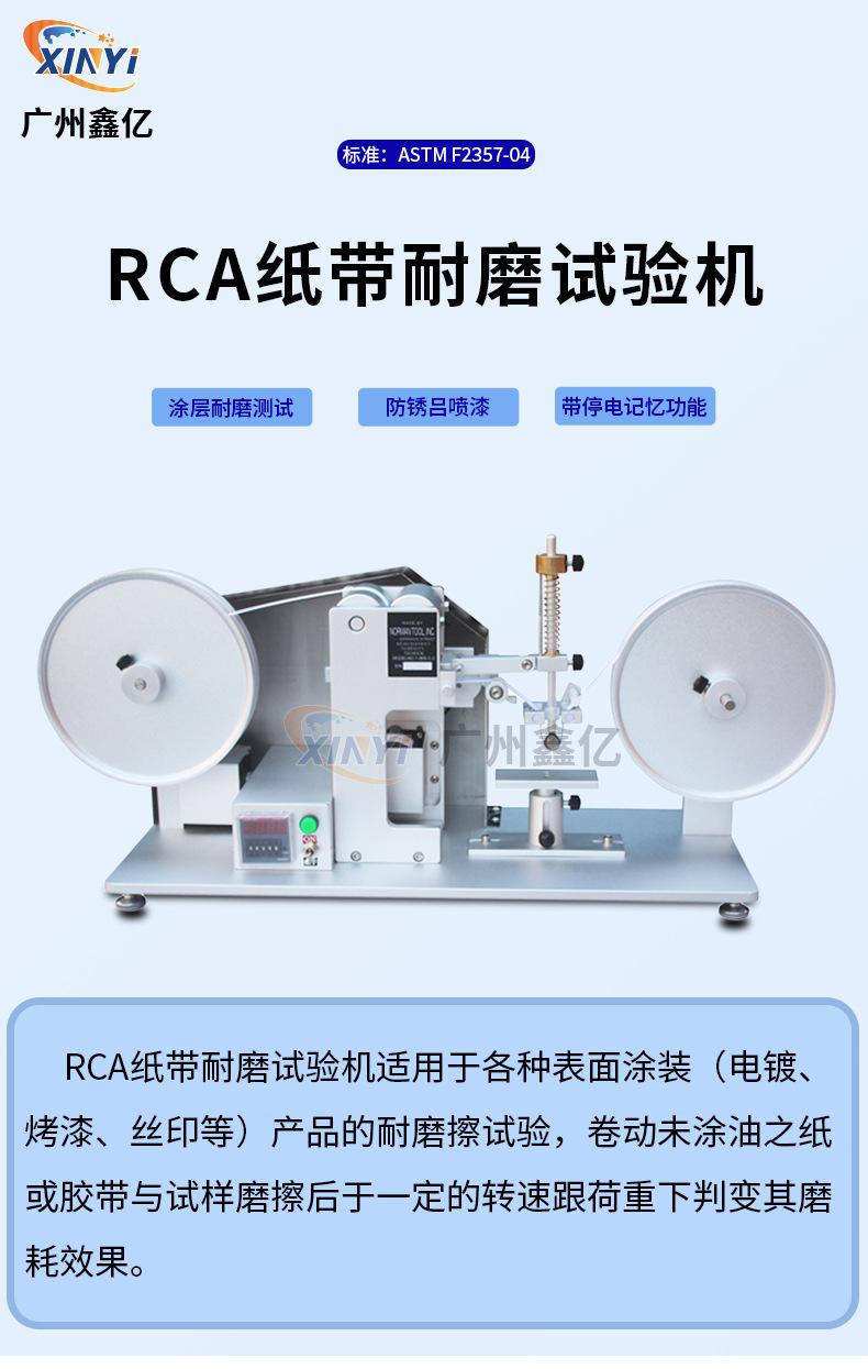 RCA-纸带耐磨试验机详情页_01.jpg