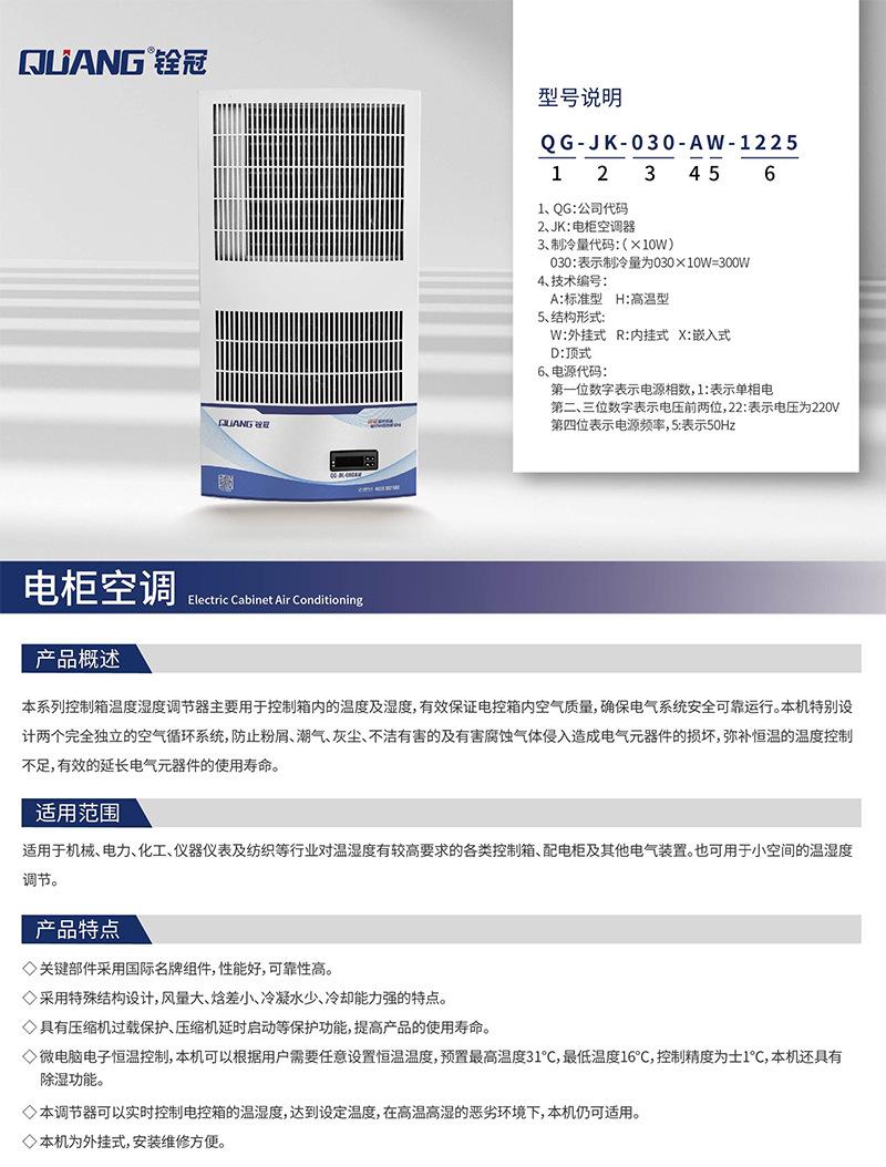机柜空调详情页1.jpg
