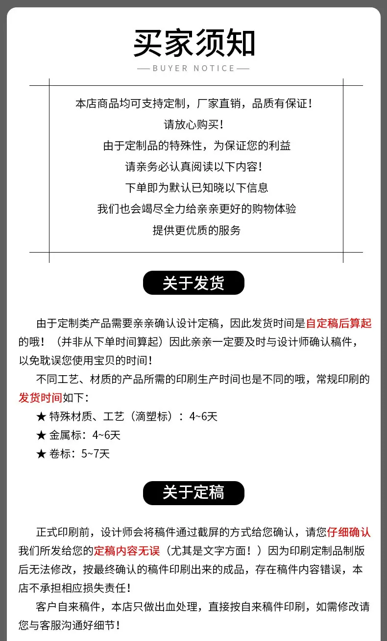 详情页-买家须知1
