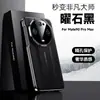 Aplicável à capa de celular Huawei mate90promax, torna-se instantaneamente um mestre extraordinário Capa de couro avançada à prova de quedas Mate90