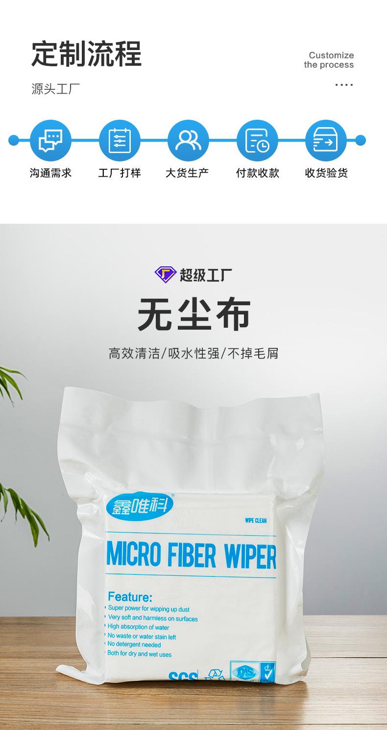 详情-鑫唯科-无尘布_04.jpg