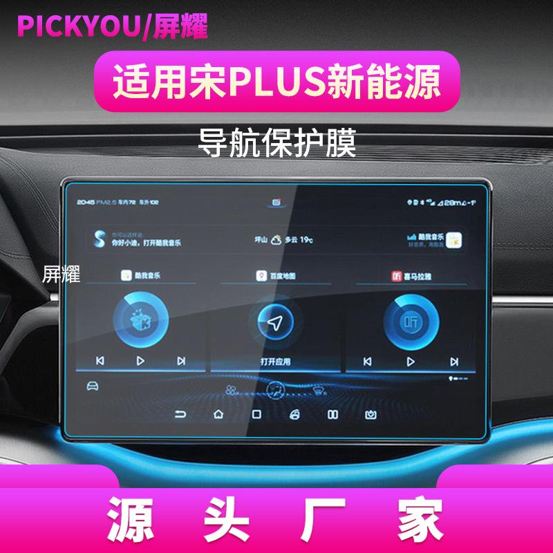 21款宋PLUS新能源12.8寸