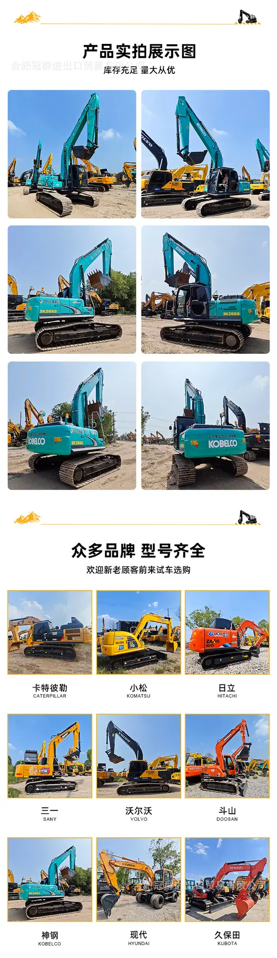 挖掘机-神钢-SK200D-详情页-03.png