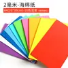 Papel Esponja Papel Espuma Papel Frostado 2MM Papel Sensorial Colorido Material Hecho a Mano diy Jardín de Infancia Creación Ambiental Lazo Niños