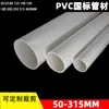 Tubo de drenaje de PVC tubo de drenaje de agua de lluvia 90 125 150 160 200 mm tubo engrosado estándar nacional 4 pulgadas 6 pulgadas