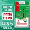 Arroz Chongming de Temporada Auténtico 2026 10 kg Arroz Suave y Fragante Chongming de Temporada 25 kg Arroz de Grado Uno de 10 kg para Uso Doméstico
