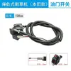 Cable del acelerador de cortacésped de mochila, conjunto de interruptor de apagado para motor de gasolina, accesorios para cortacésped montado en el lateral, sierra para ramas altas