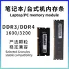 Módulos de memória DDR3 DDR4 para laptop e desktop 8G16G 1600/3200 no atacado em grandes quantidades