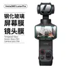 Adecuado para la pantalla de la cámara Insta360 Luna Pro, película templada de alta definición, película de vidrio ultra a prueba de explosiones para lente