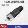 Conector de Enchufe de Aviación Sin Soldadura M12 Impermeable Sensor de Metal 4 Núcleos 5 Pines 8 Agujeros Par Macho y Hembra de 12 Núcleos Metabo