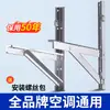 Suporte para unidade externa de ar condicionado, aço inoxidável 304, suporte universal para ar condicionado, tripé espessado 1,5CV/2/3CV.
