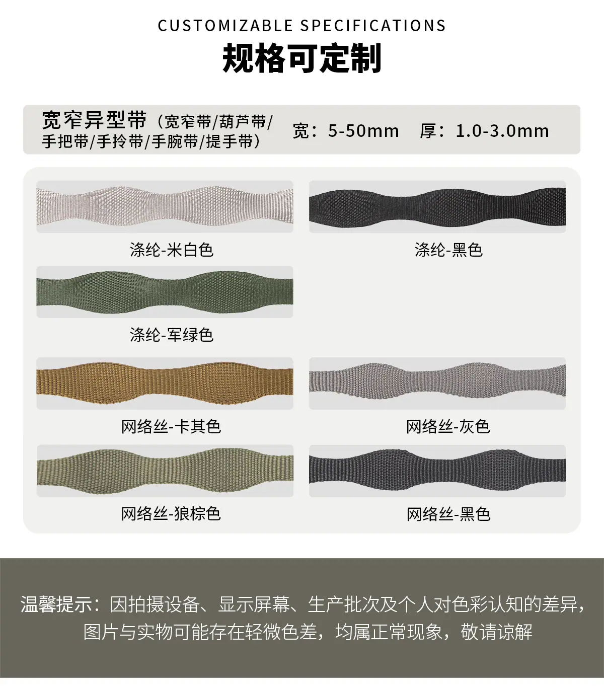宽窄异型织带详情_04.jpg