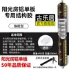 Adhesivo estructural de silicona neutra 995, un sellador para vidrio de alta resistencia diseñado específicamente para azulejos, puertas y ventanas, que ofrece resistencia a la intemperie, impermeabilización para exteriores y un acabado transparente