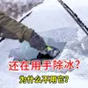 Removedor premium de nieve y hielo para coche, una herramienta mágica para limpiar el coche, agente anticongelante para cristales, removedor de hielo para ventanas de coche, removedor de nieve y escarcha
