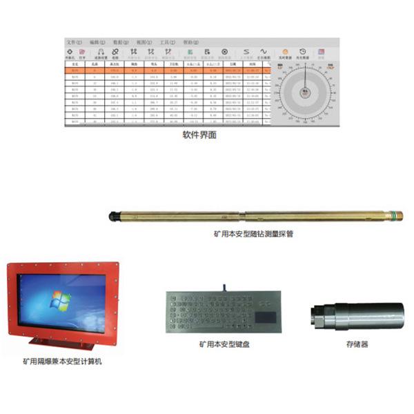 矿用随钻测量装置1.jpg