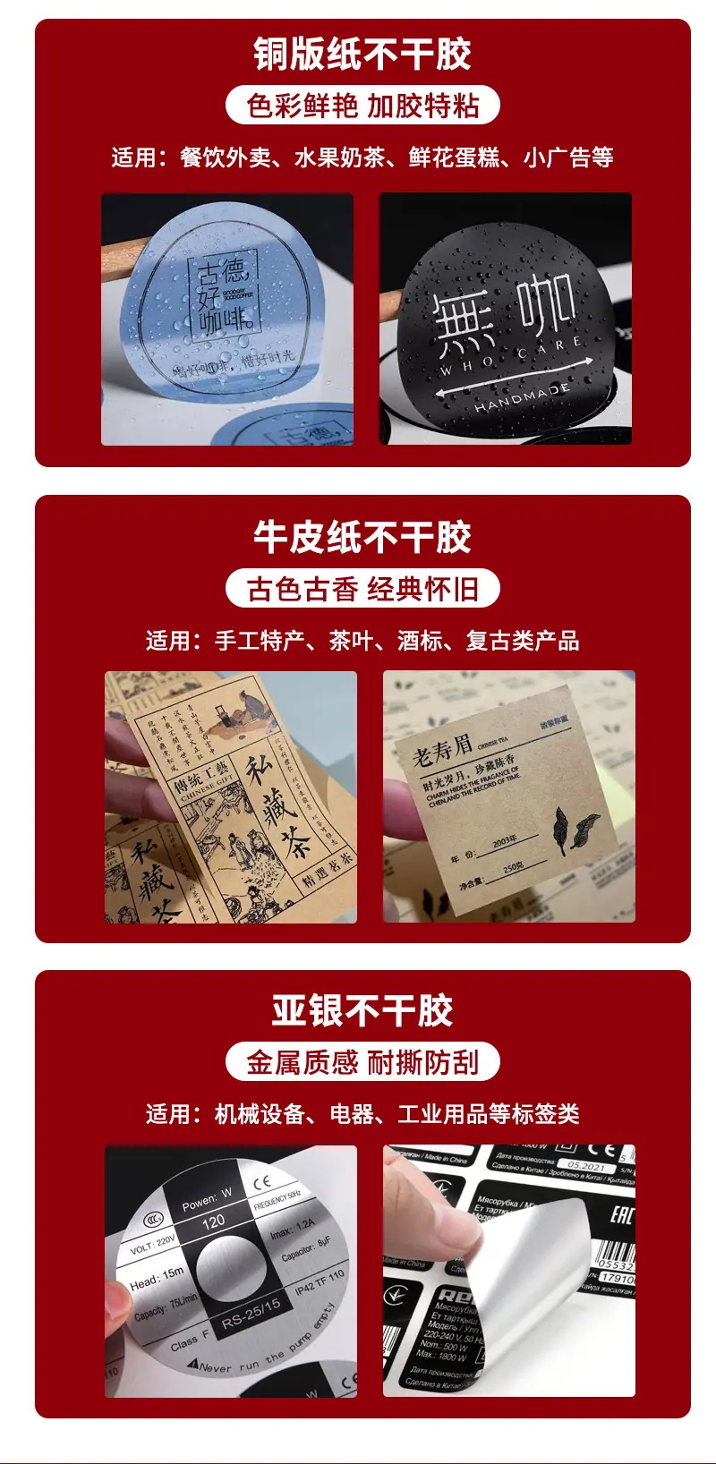 外卖不干胶贴纸详情_05.jpg