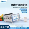 Medidor de Respiração de Frutas e Vegetais, Analisador de Intensidade Respiratória de Plantas, Detector de Taxa de Respiração de Frutas e Vegetais em Armazenamento Frio