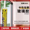 Fabricante de Sellador Impermeable Hongteng Sellado de Encimeras Puertas y Ventanas Cocina y Baño Sellador Antimoho Silicona Neutra 5800 Pegamento para Vidrio