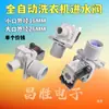 Válvula de Entrada de Agua Solenoide Universal para Lavadora Automática Interruptor de Entrada de Agua Fcd180Da27 Fcd-270A