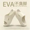 Pantuflas de una sola pieza moldeadas de Eva, Pantuflas transpirables de verano para hombres y mujeres que no causan mal olor en los pies, Adecuadas para uso en casa y al aire libre, Pantuflas de suela gruesa, Venta al por mayor desde el fabricante
