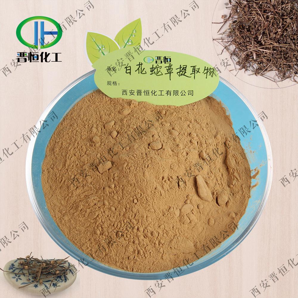 白花蛇舌草提取物原料+粉末