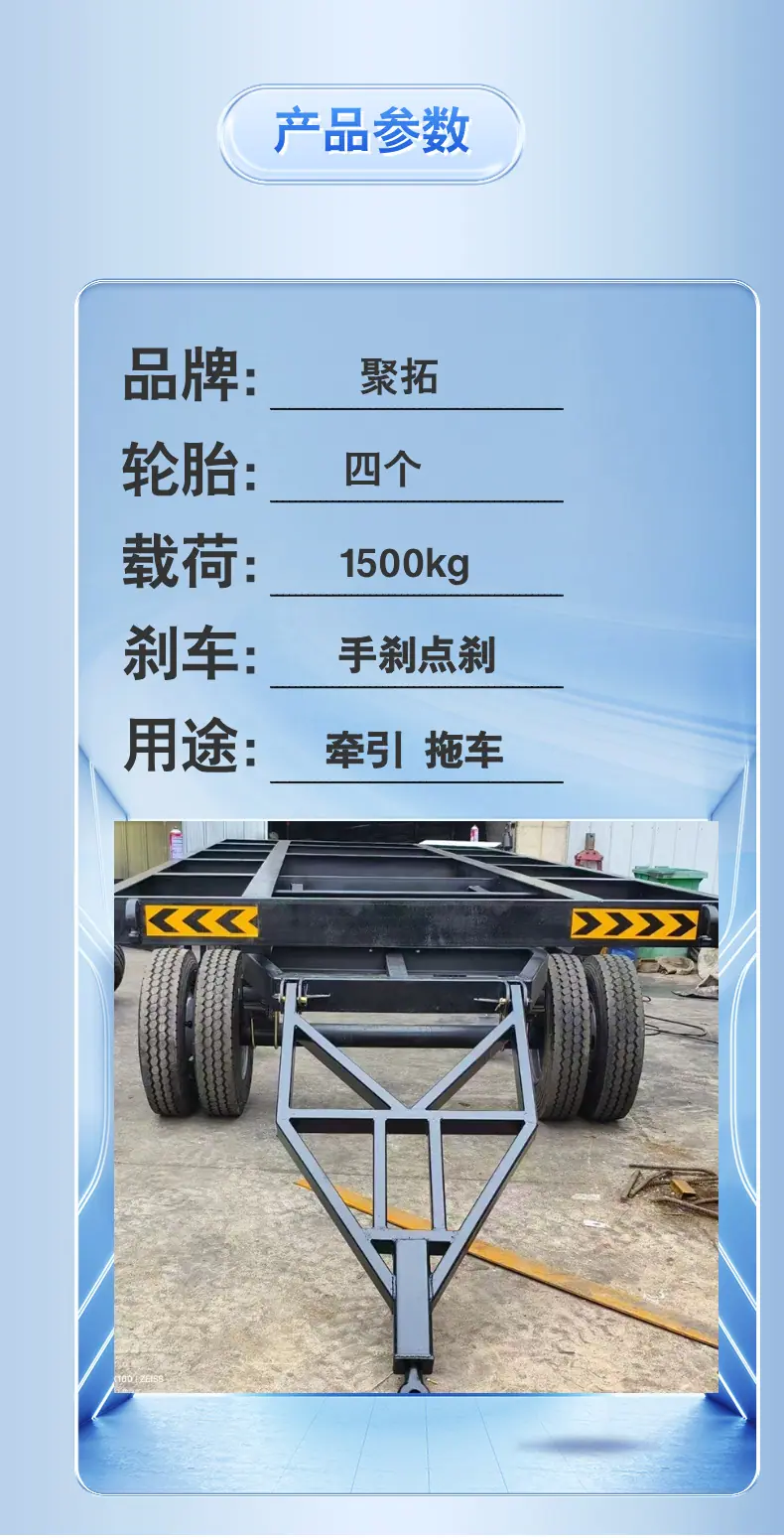 四轮拖车 (3).png