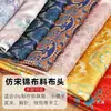 Los retazos de tela de brocado de canciones se pueden usar para broches, pinzas para el cabello, pasadores, marcos de fotos, pinturas, etc.. Paquete de materiales DIY Accesorios estilo chino nuevo Verano